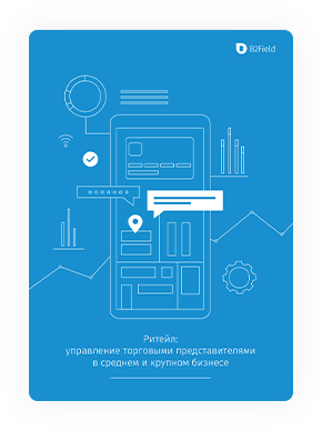 Управление мобильными сотрудниками в ритейле