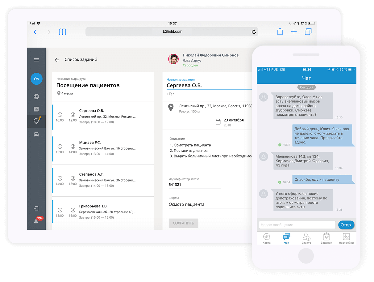 Контроль выездных врачей и медиков с приложением B2Field