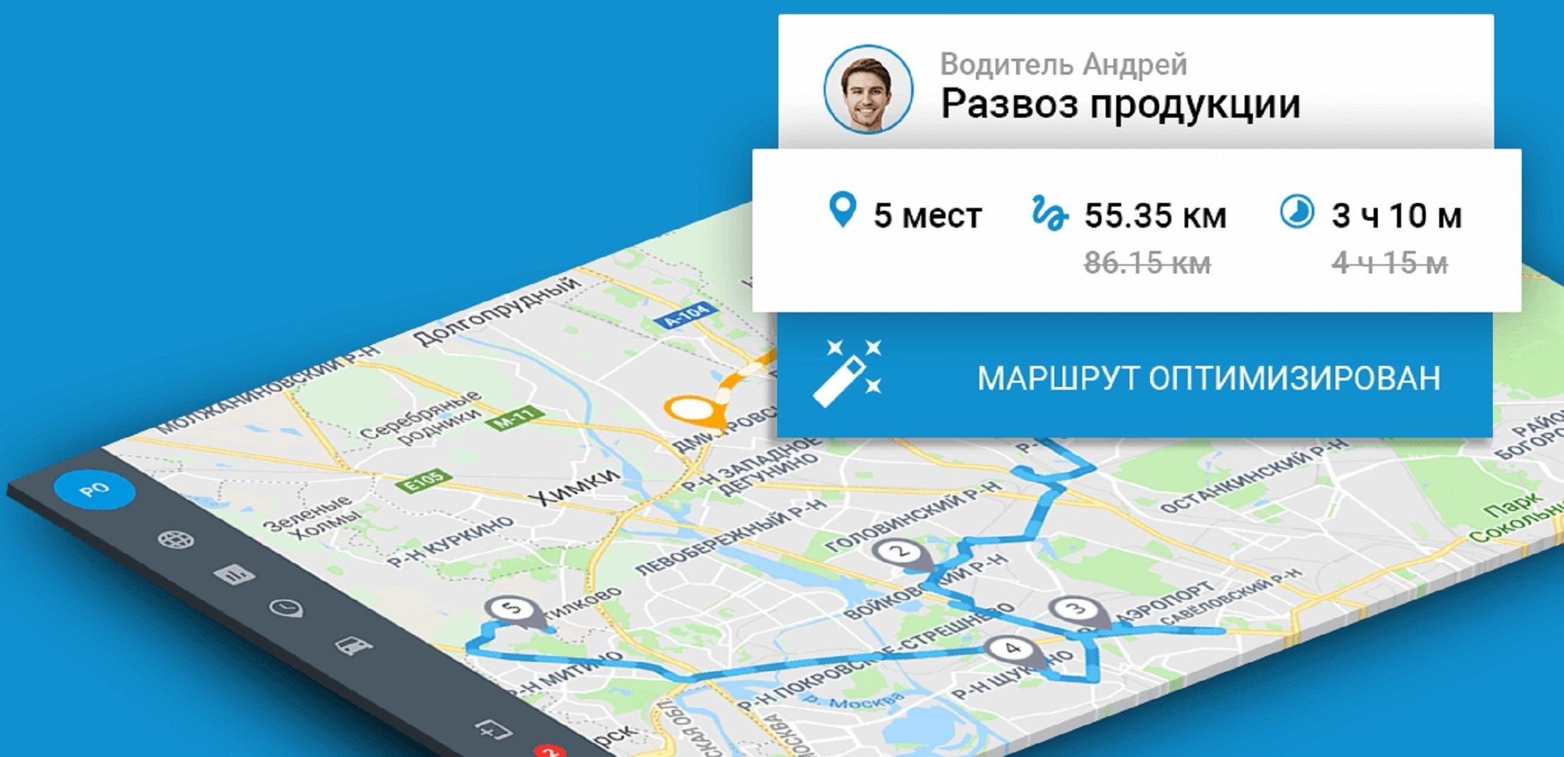 Оптимизация маршрутов: новый инструмент для планирования