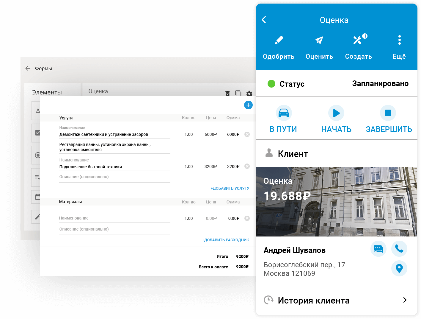 Сервис для управления выездными бригадами составление сметы на сантехнические работы