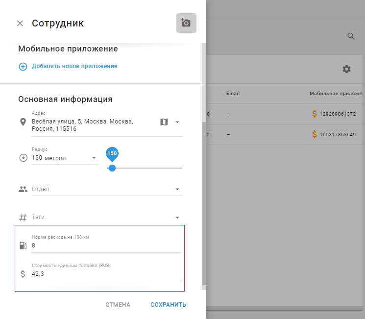 Расход топлива в карточке сотрудника