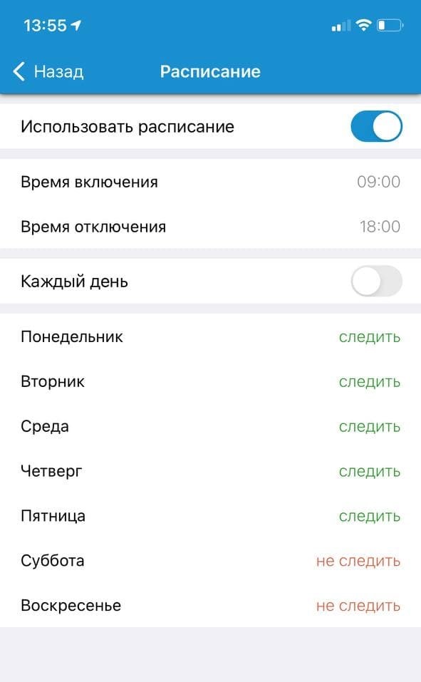 Расписание GPS-отслеживания сотрудников