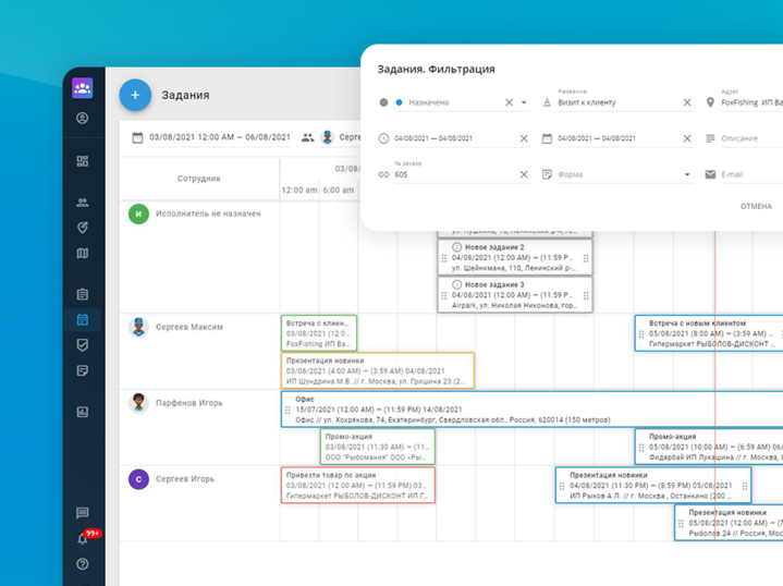 Планировщик задач: назначайте поручения и контролируйте загрузку выездной команды