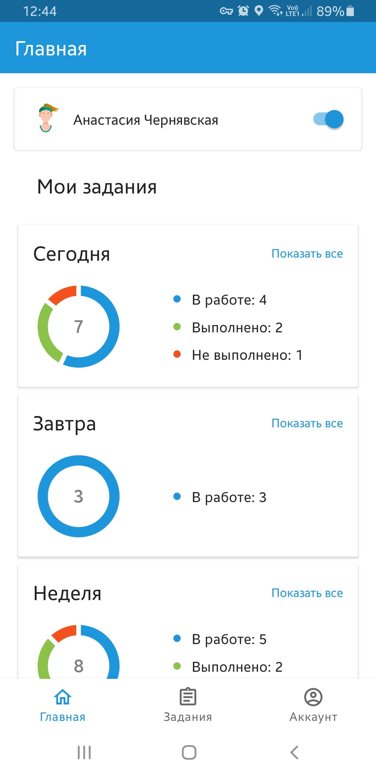 Главный экран в приложении