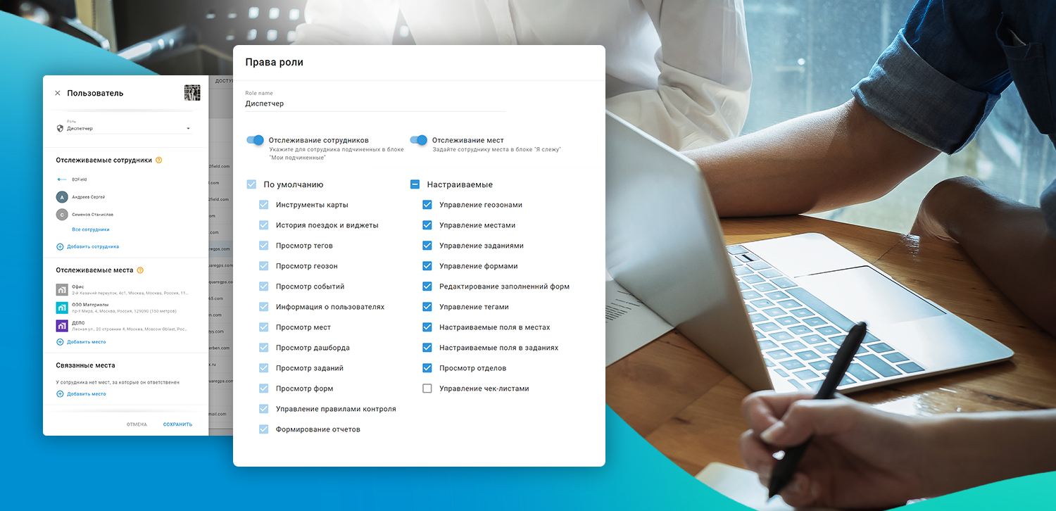 Права доступа в B2Field: разделите зоны ответственности выездных сотрудников