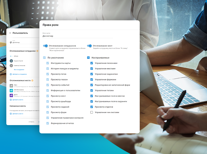 Права доступа в B2Field: разделите зоны ответственности выездных сотрудников