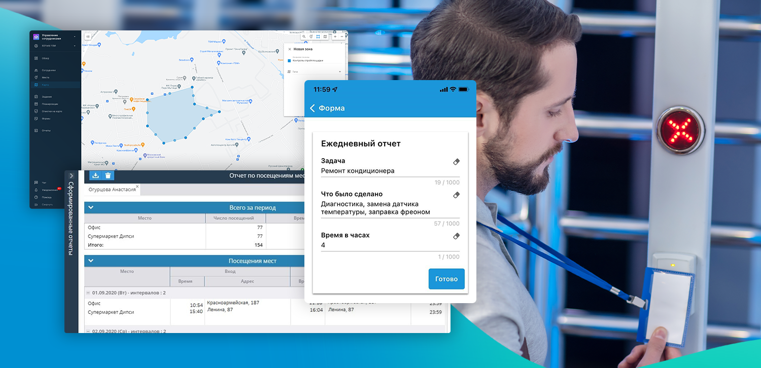 Контроль присутствия на работе