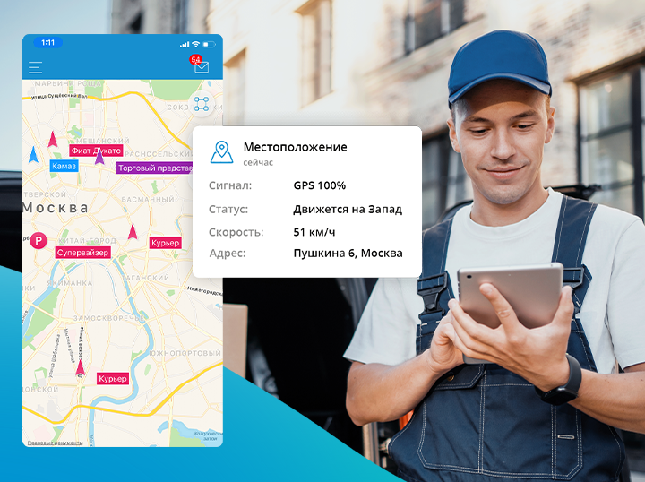 С чего начать GPS контроль сотрудников